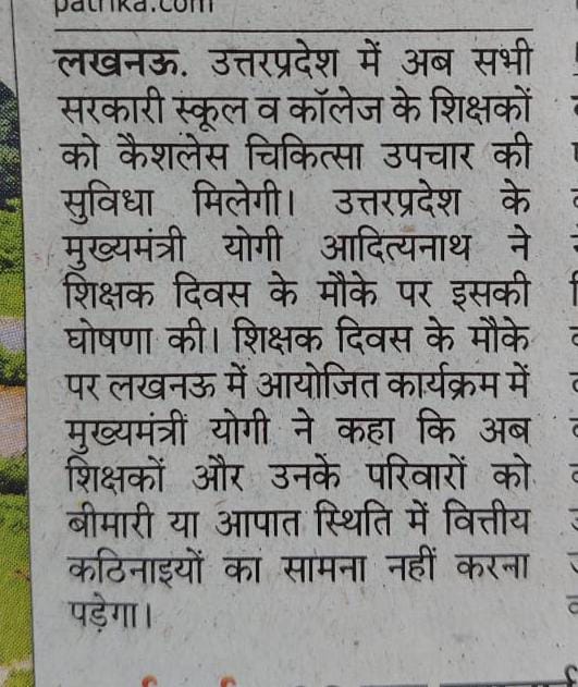 Chhattisgarh के माननीय यशस्वी मुख्य मंत्री जी श्री विष्णुदेव साय जी आपके भाजपा शासित राज्य MP, UP, में भी अन्य राज्यों की तरह ही शासकीय सेवको के लिए कैशलेस चिकित्सा की योजना लागू हो गया है आप भी CG के मुखिया होने के नाते जल्दी ही लागू करें सर 🙏 <a href="/cmvishnudeo/">cm vishnu deo</a> <a href="/OPChoudhary_Ind/">OP Choudhary</a>