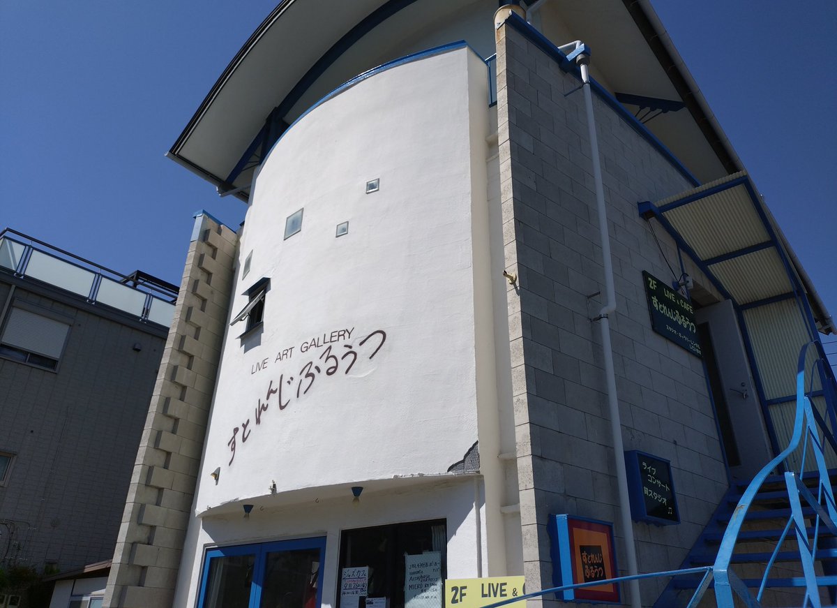 左手の痛みを抱えつつ、海岸通り添いのいつものライブハウスでライブです
放流・救援途絶えます