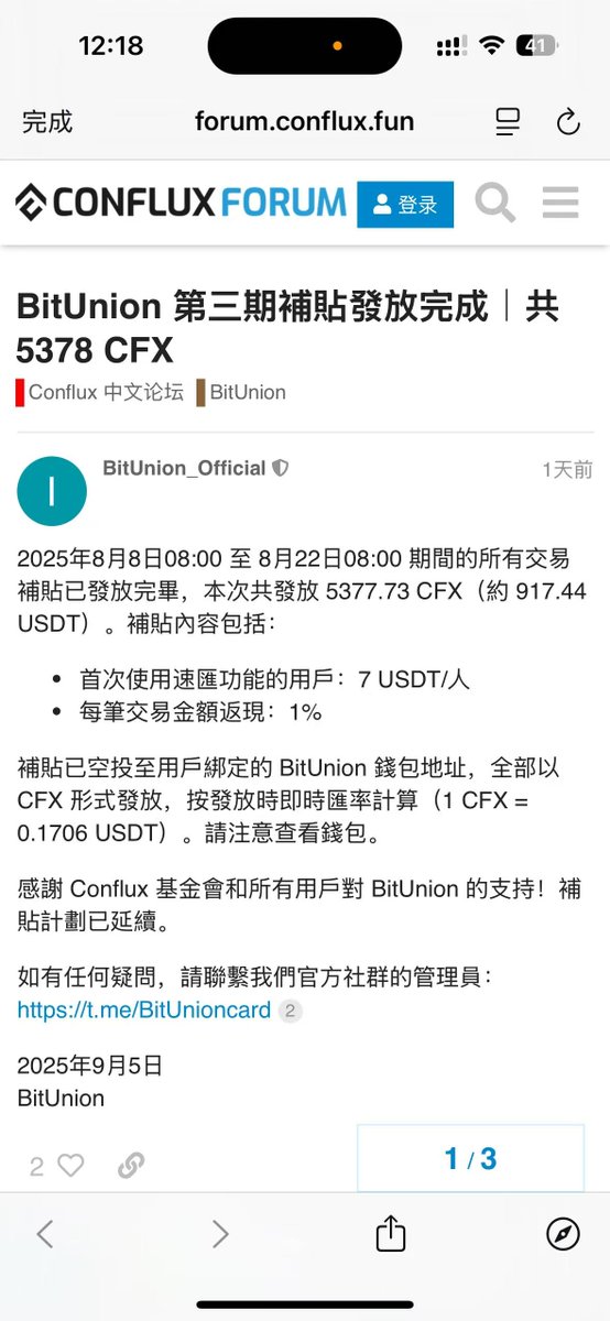 bxiaokang's tweet image. 1⃣ #BitUnion 第三期补贴已发放：由 #Conflux 树图基金会提供的交易补贴（8 月 8 日 08:00 至 8 月 22 日 08:00），共计 5377.73 $CFX ，已全部空投至对应的地址。

2⃣ 创世 NFT 名额有限：目前剩余约 400 个，未注册的朋友还有机会参与 ，注册：app.bitunion.io/?channelCode=a…

3⃣…
