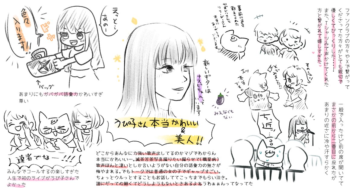 本当最高のライブでした。
もう余韻がすごいのと私の語彙力と画力では表現できません。レポには入れ込む隙間がなかったのですが虹の橋がきけてすごくうれしかったです…。猫のクーちゃんを思い出して泣きながら聴いていました。
また福岡でぜひライブしてください…!!!!

#うぴ子 