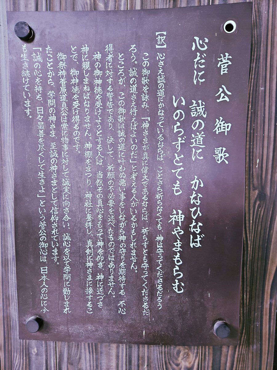 菅家文草 菅家後集、北野天満宮だよ 