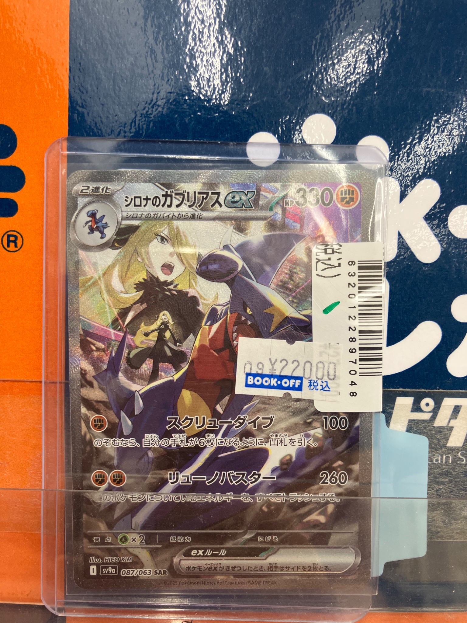 な*か様 シロナのガブリアス　ex シロナのガブリアスex 080/063 SR｜ポケカシングルカード通販