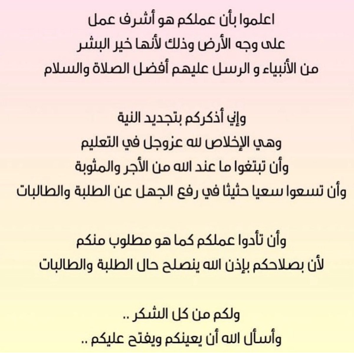 نصيحة أخوية
إلى أخواني و أخواتي
المعلمين والمعلمات 

" بمناسبة بداية العام الدراسي الجديد "