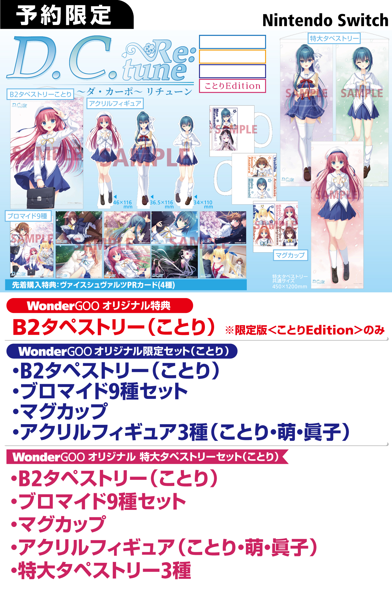 勿ノ怪契リ　WonderGOO 限定セット　ワングー WonderGOOオリジナル限定セット】勿ノ怪契リ 特装版＜Switch