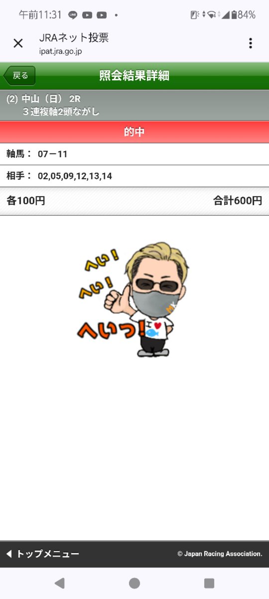 たまには当たるぅー