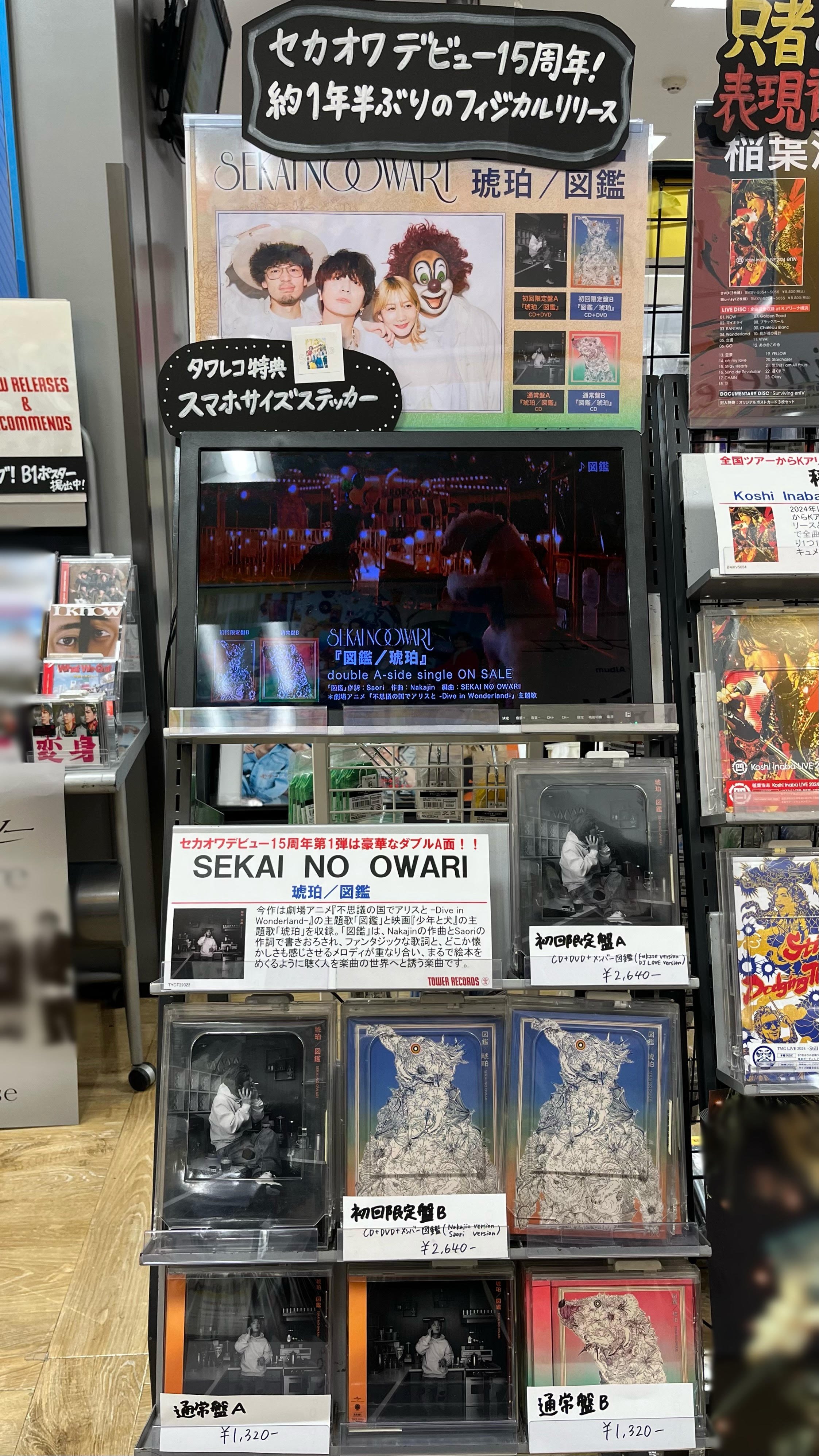 琥珀／図鑑 FC限定15周年記念SPECIAL盤特典アクキー付 SEKAI NO OWARI 琥珀／図鑑 FC限定15周年記念SPECIAL盤 - メルカリ