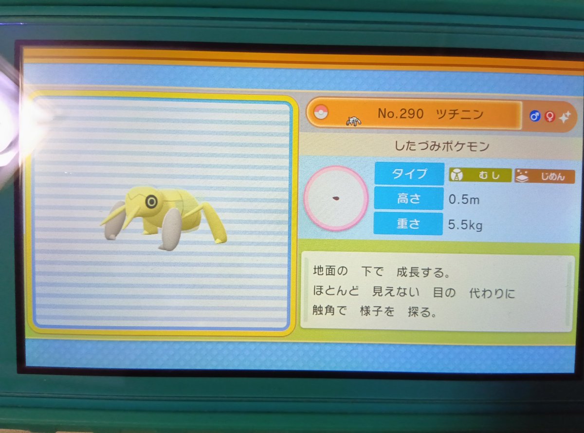ふつうに草むら歩いてたらきました
ヌケニンすきなのでうれしいです
本日運◎