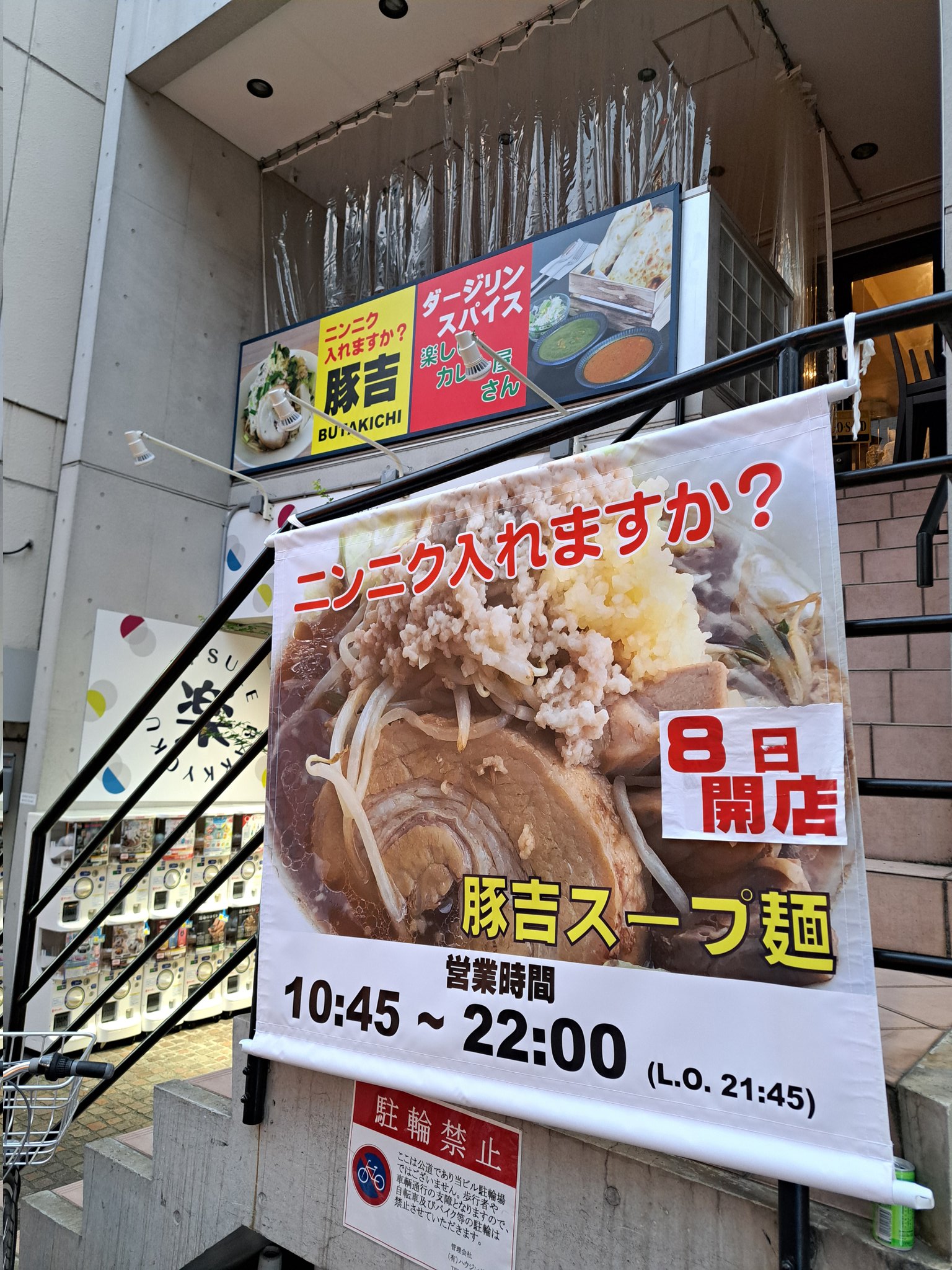 豚吉　②大 豚吉 ②大 閉店】豚吉 - 潮見/ラーメン | 食べログ