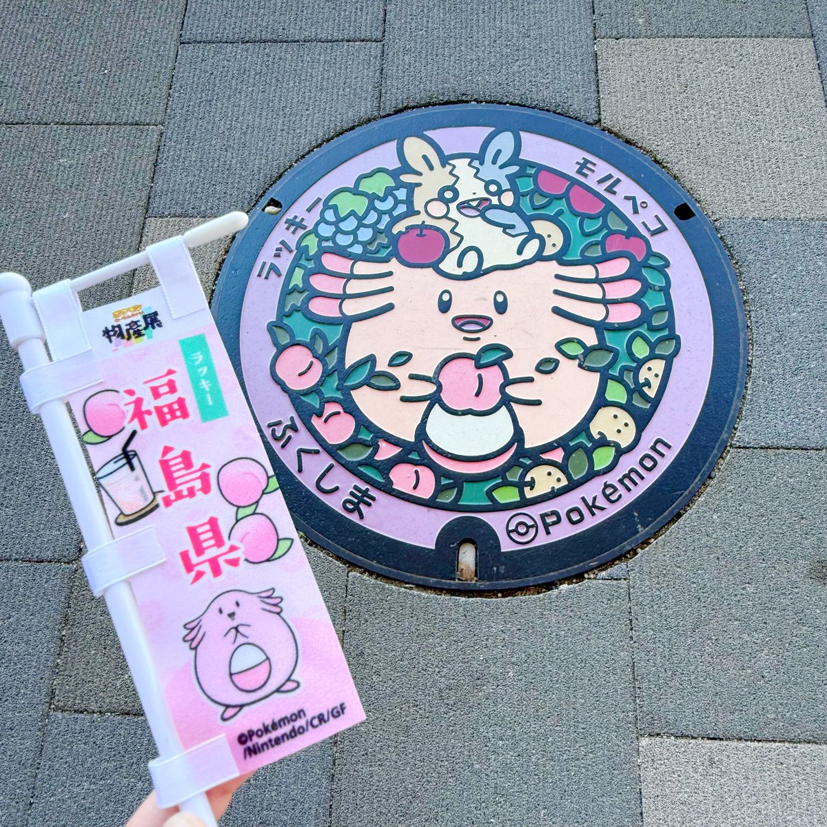 恒例のポケふた👍
#ふくしまラッキー
#道の駅ふくしま