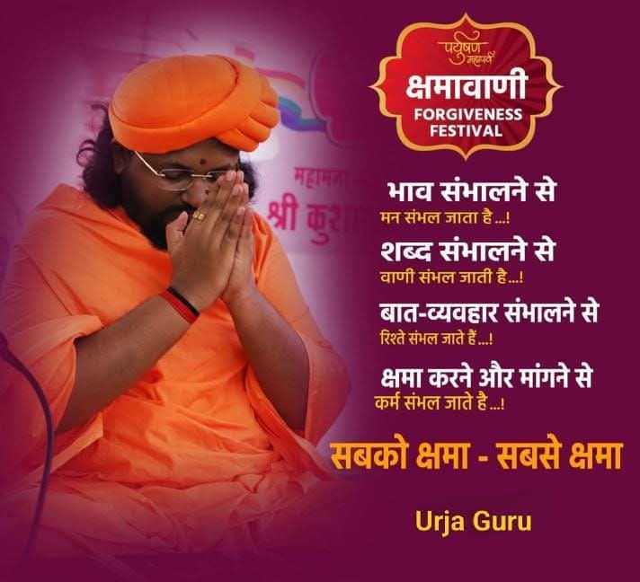 मिच्छामि दुक्कडम्🙏
