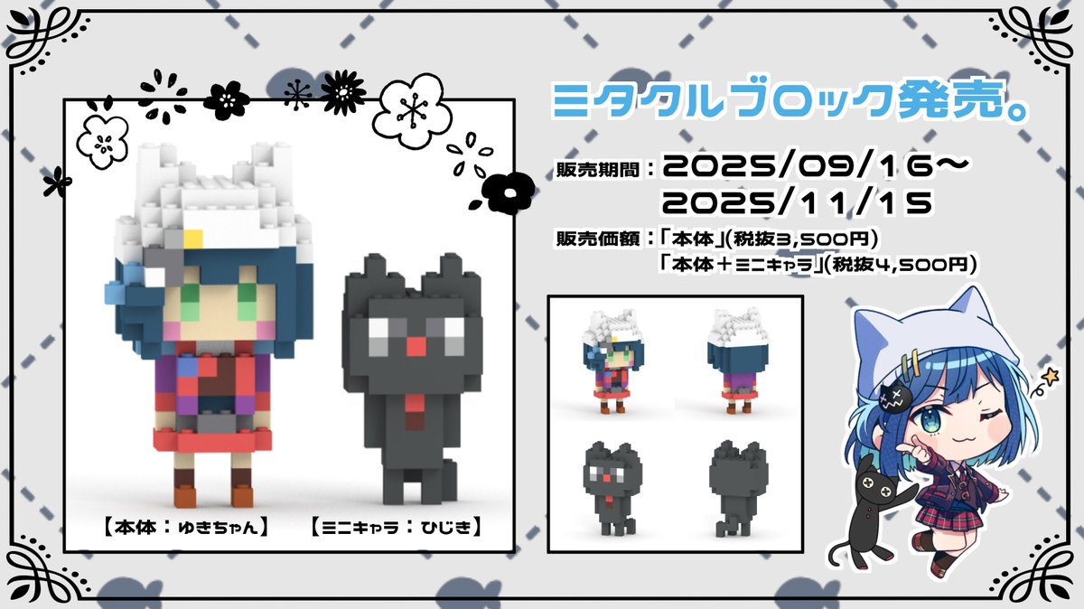 ゆきちゃんとひじきも届きました！ パーツが思っていた以上に多くて