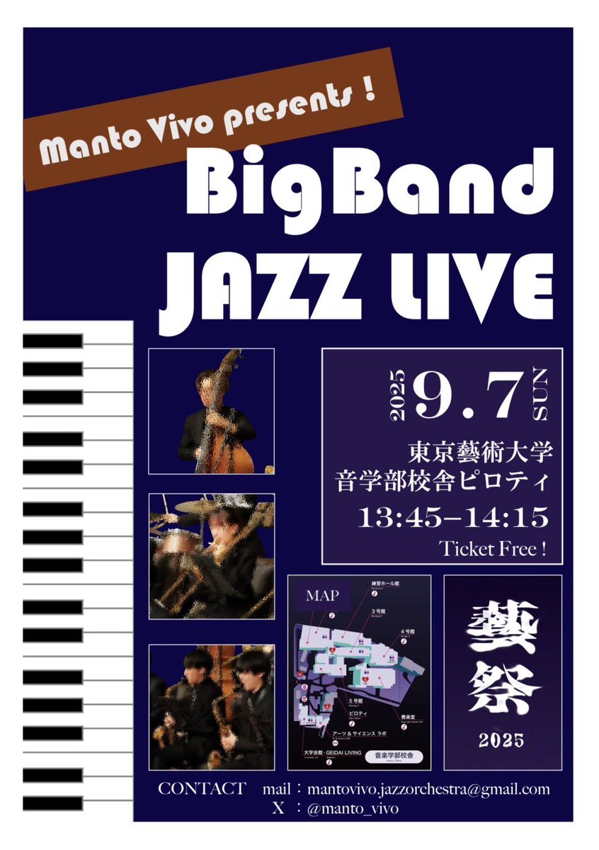 13:45~ピロティにてライブです！！
 #藝祭2025