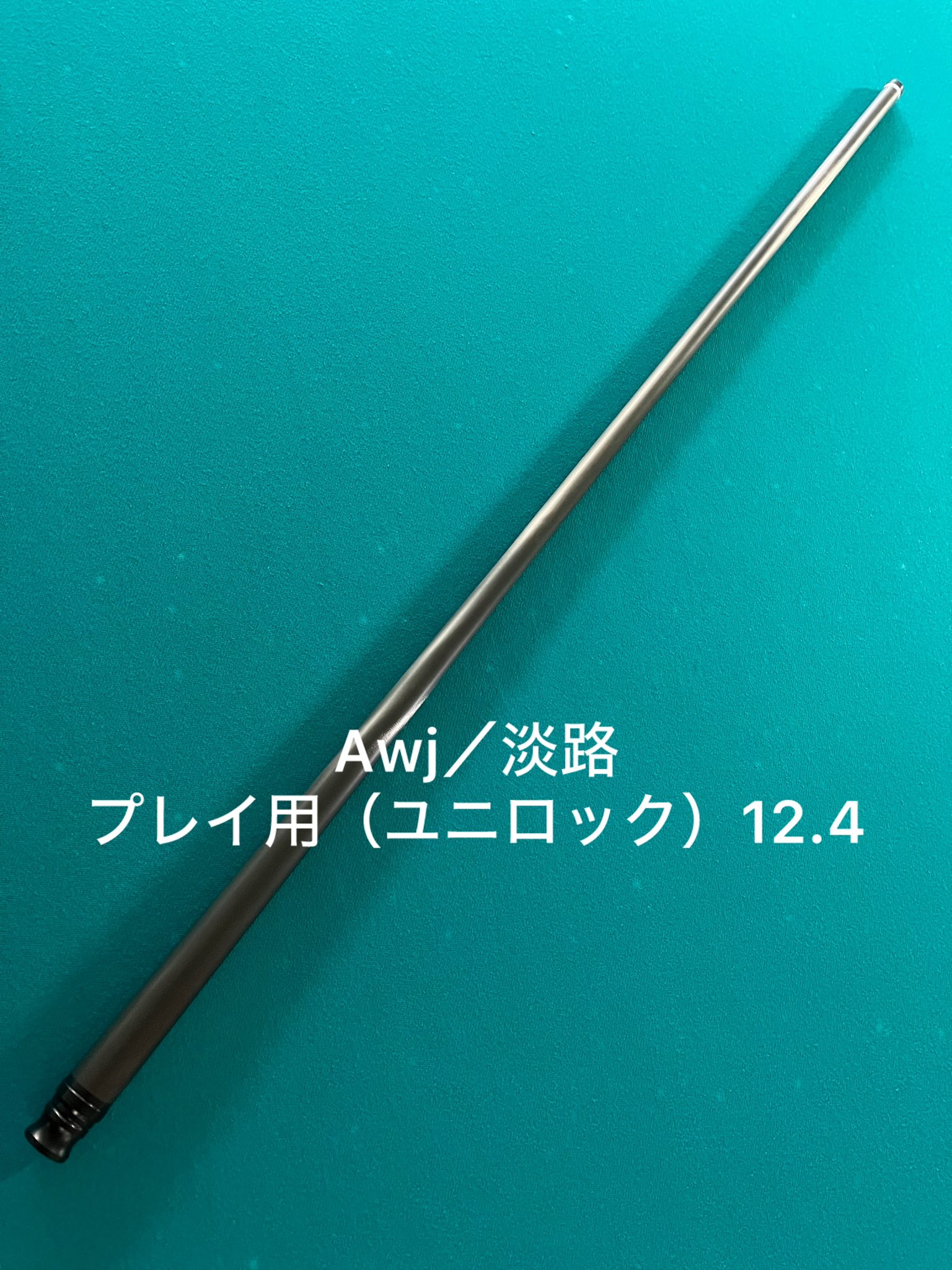 ビリヤード　ＡＷＪ　カーボンシャフト　ユニロック ユニバーサル PRO10 Hybrid シャフト ユニロック｜ビリヤード
