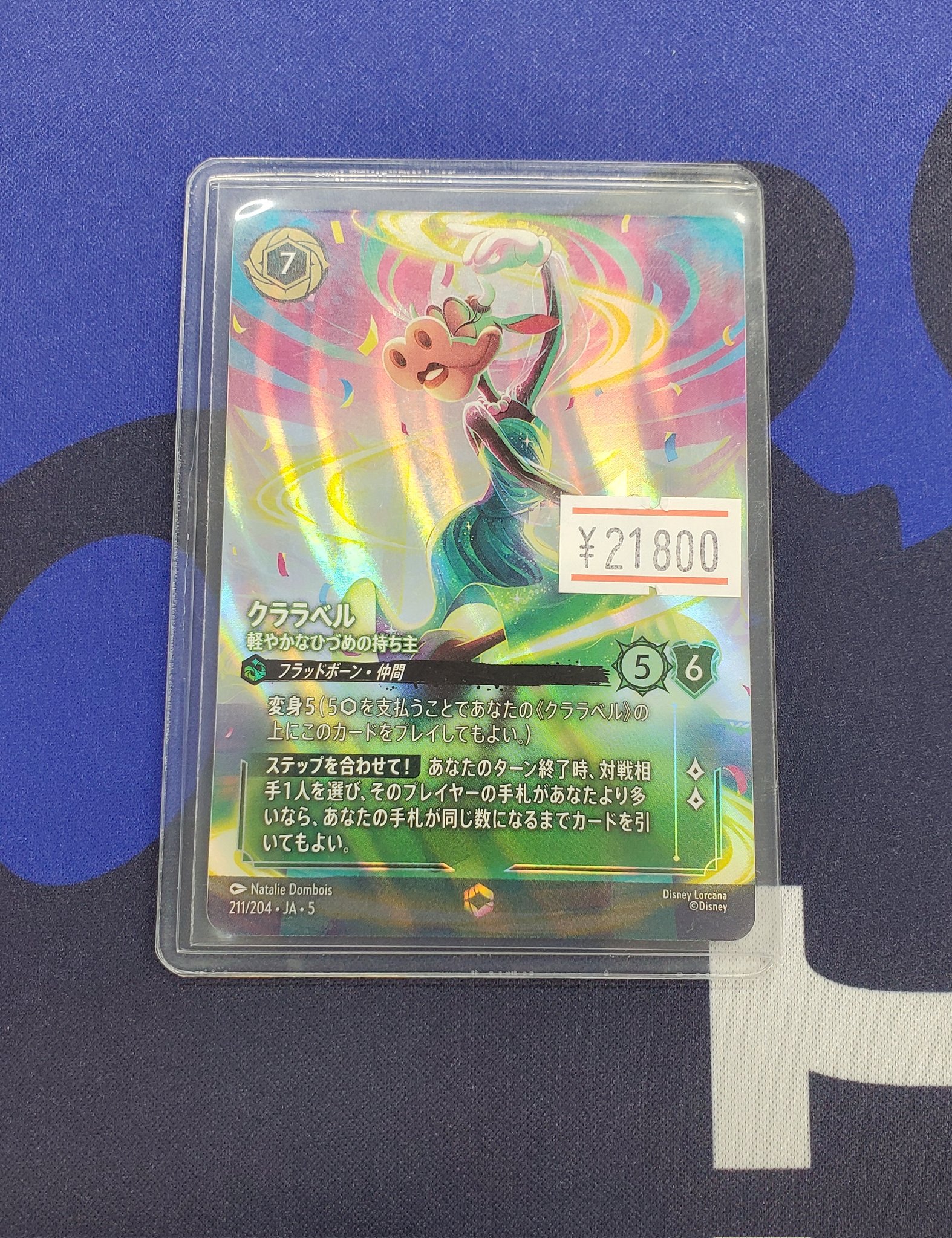 ディズニー ロルカナ クララベル 軽やかなひづめの持ち主 エンチャンテッド