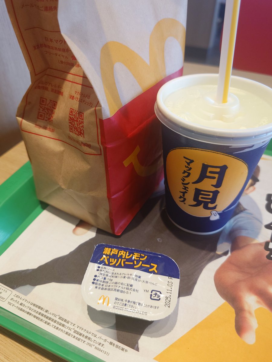 朝月見してきた