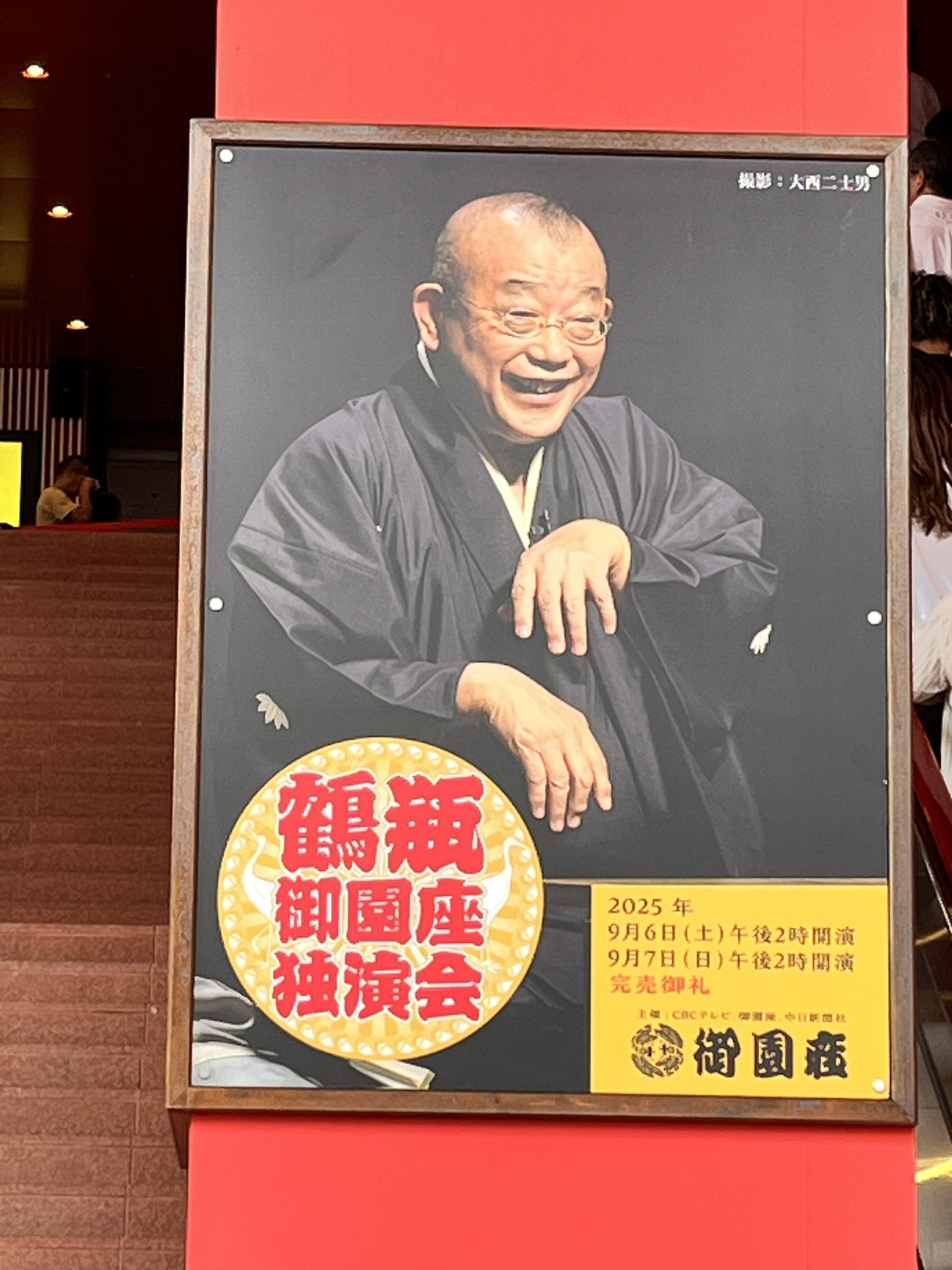 笑福亭鶴瓶　御園座独演会 鶴瓶御園座独演会 開催決定！ | 株式会社CBCテレビのプレスリリース