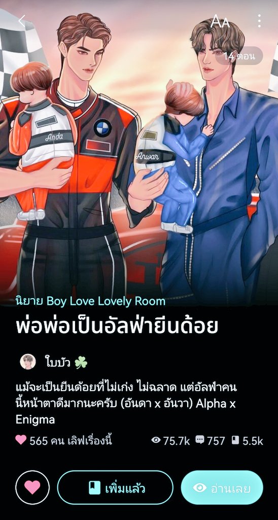 Figureout__Yep's tweet photo. #นิยายฟิลกู๊ดน่ารัก
ชอบ​สุดๆๆตอนที่...
อีนิกม่า​ตัวพ่อ​อย่าง​กวิน​ปะทะ​กับ​อีนิกม่า​ตัวจิ๋ว​อย่าง​อันวา​เพื่อ​ปกป้องน้องชาย​กับ​แด๊ดดี้... สนุก​ค่ะ​ไปอ่าน​กัน​เยอะ​ๆนะ^^
#พ่อพ่อเป็นอัลฟ่ายีนด้อย https://t.co/up0FiFeAKv
