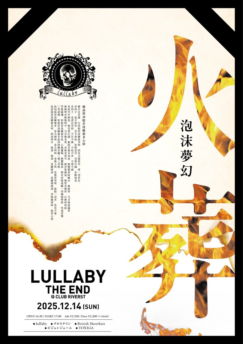 12/14(日)

lullaby THE END 「火葬」 -泡沫夢幻-

lullaby
クロスナイン
British Shorthair
ビジュレジューム
TOXIGA

OPEN 16:30
START 17:00

予約 ￥2700
当日 ￥3200
(別途DRINK代)

■TIGET予約フォーム
tiget.net/events/423724

■各出演者による受付

※入場順はありません