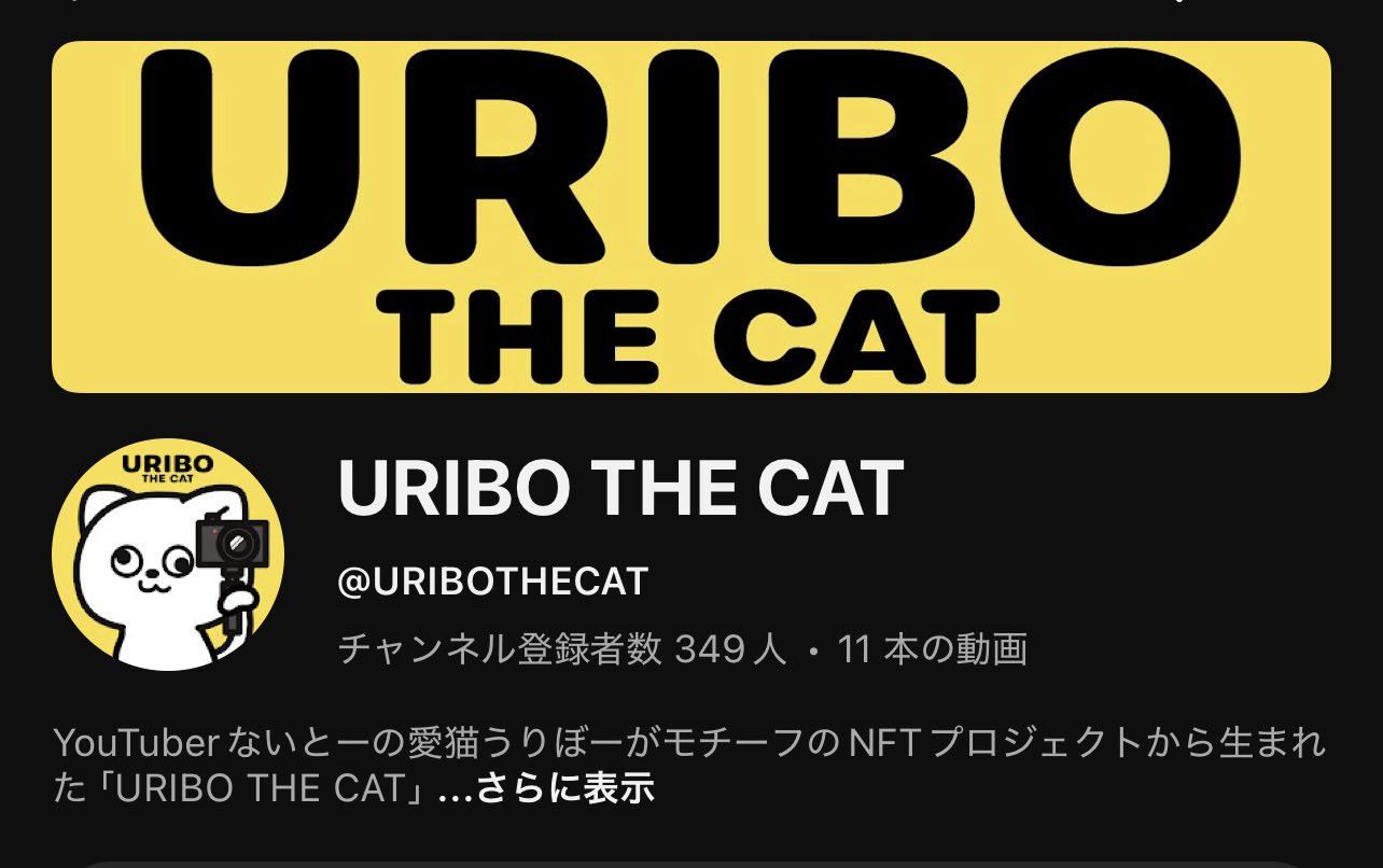 YouTuberないとー / URIBOファウンダー (@torokerooooo) / X