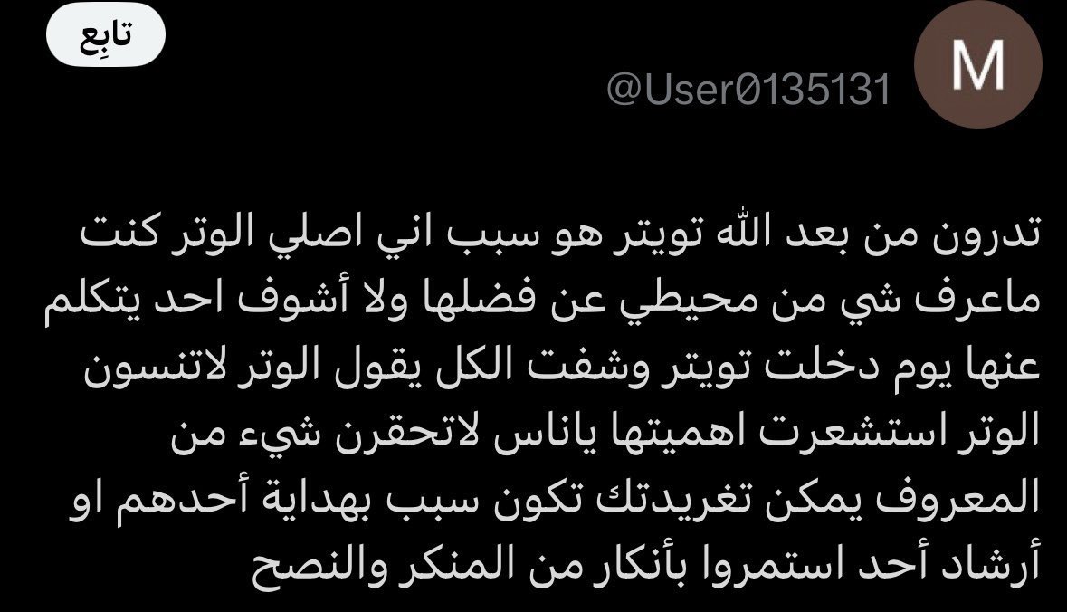 لاتستهين بعدد المتابعين اللي عندك بالتذكير لأي شي فيه أجر والله لو تأثر على شخص واحد بس انت كسبت اجر عظيم جداً