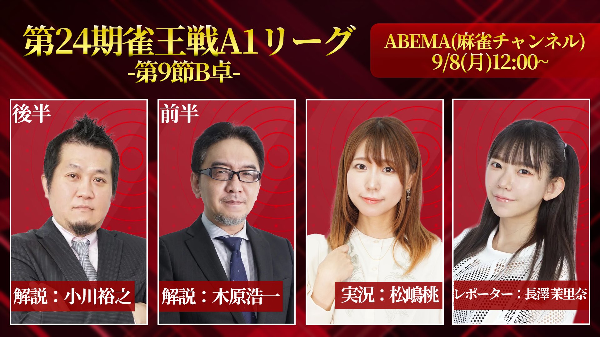 日本プロ麻雀協会 on X: 