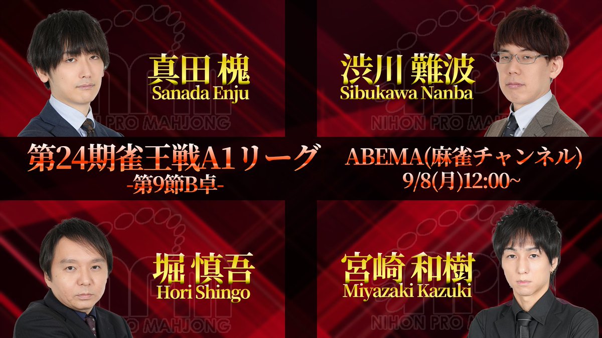 麻雀 A1 日本プロ麻雀協会 on X