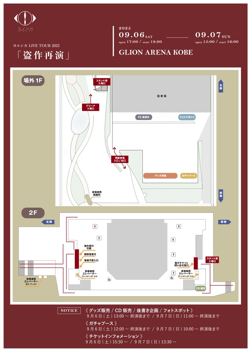 ヨルシカ LIVE TOUR 2025「盗作再演」 兵庫・GLION ARENA KOBE 公演