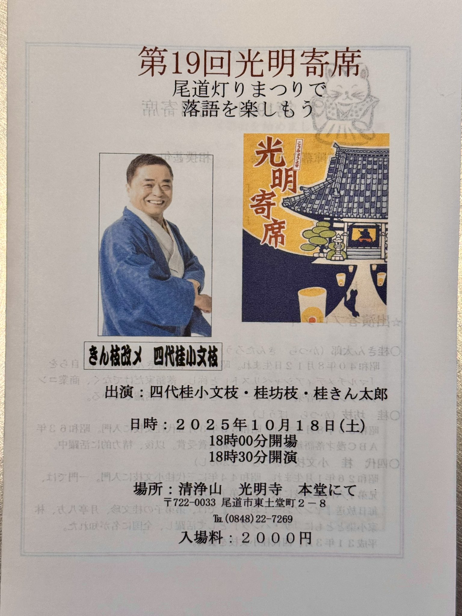 きん枝 改メ 四代 桂小文枝 (@katsurakobunshi) / X