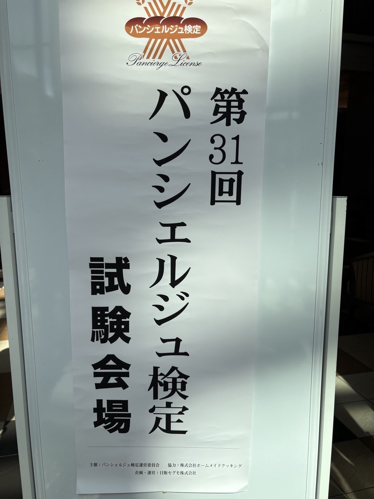 おはようございます☀
今日はいよいよ試験当日ですね✨
受験者の皆様の合格、祈っております👊

※全級70分試験です。
※試験開始時間は今一度受験票メールをご確認ください。
