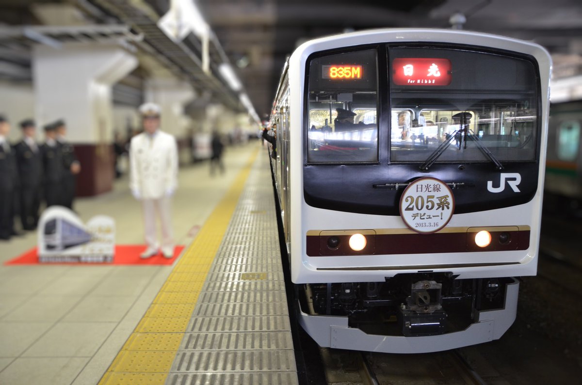 2013年3月のダイヤ改正にて、日光線205系がデビューしました。
2013.3.16 宇都宮駅5番線ホーム
#日光線開業135周年