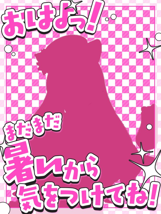 🐱#おはようＶライバー 🌸

おはようございます☀️
まだまだ暑い日々が続いてますね🥵
皆様体調にはお気おつけください！
日曜日だけどお仕事の方は
無理せずゆるふぁいですよ〜🐱🌸

立ち絵公開チャレンジ
達成まで
IRIAMフォロワー
残り171名様🐱🌸
皆さんにお会い出来る日が待ち遠しいです！