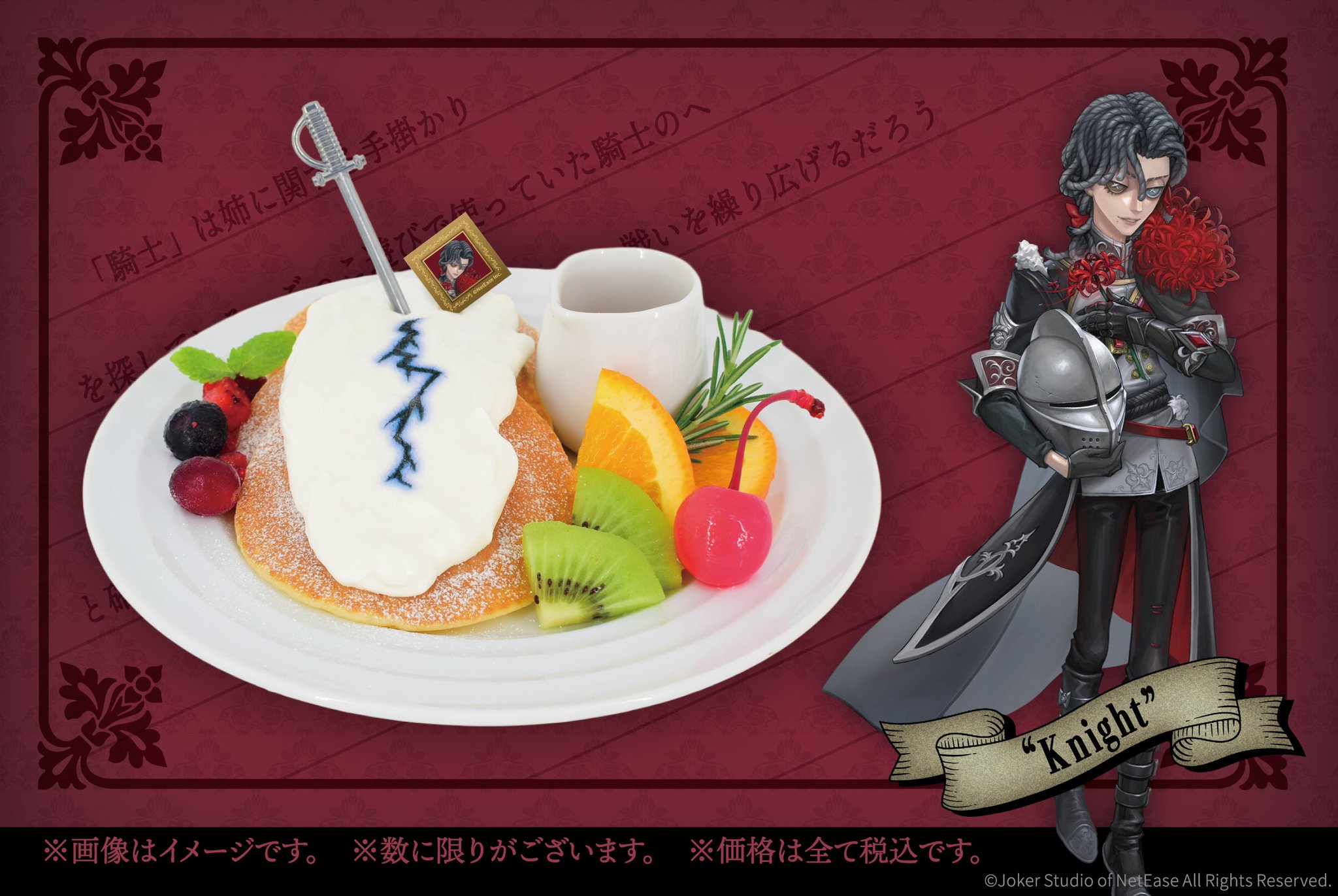 smile base cafe 第五人格 Gothic Garden 騎士 smile base cafe 第五人格 Gothic Garden 騎士