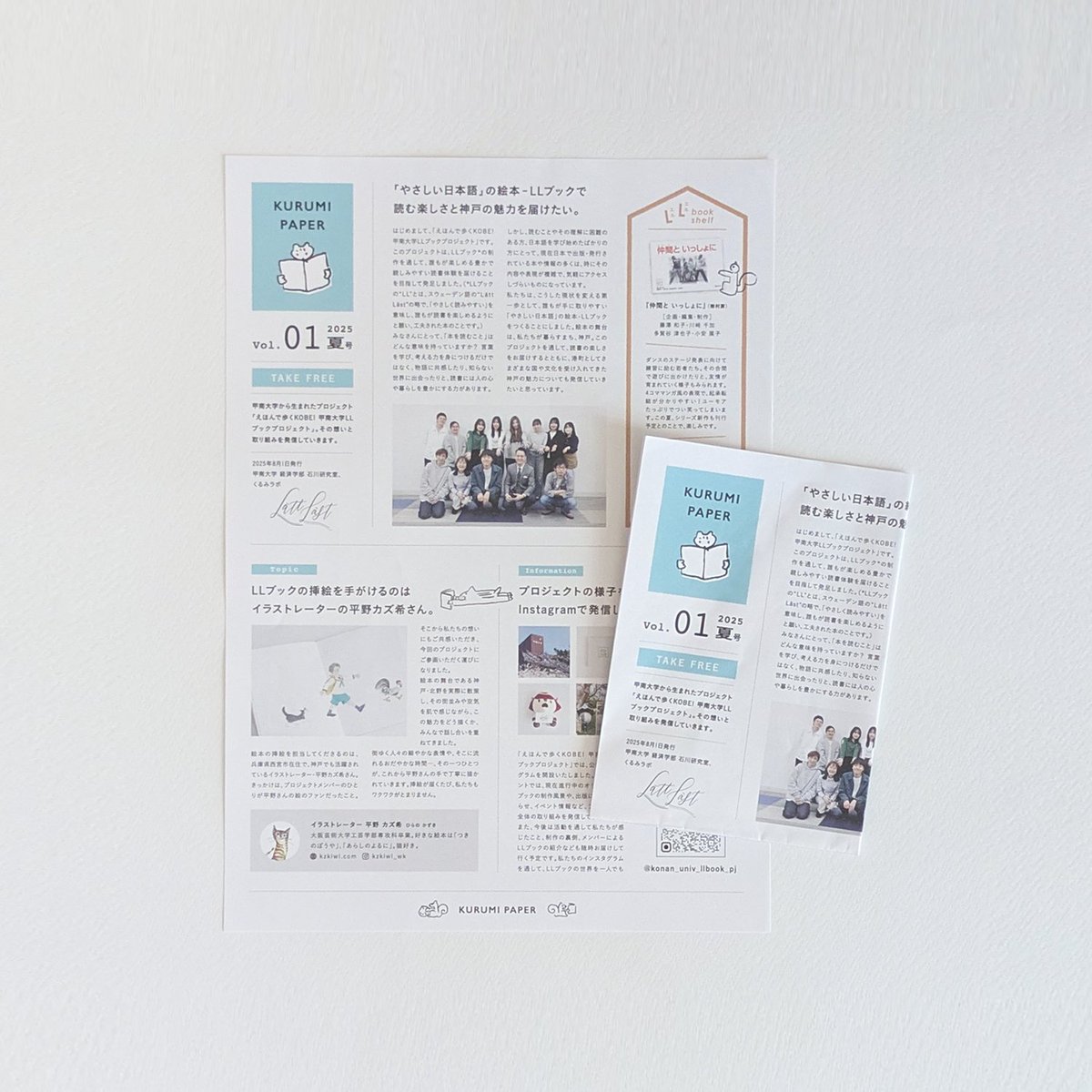 kzkiwi_wk's tweet photo. 「えほんで歩くKOBE!甲南大学 LLブックプロジェクト」の広報紙 「KURUMI PAPER」に掲載していただいてます!
#LLbook #LLブック #やさしい日本語 #inclusivebooks #読書バリアフリー #バリアフリー図書 #バリアフリー絵本 #甲南大学LLbookプロジェクト #神戸北野が舞台 #たくさんの人に知ってほしい https://t.co/eOb2r3zpsv