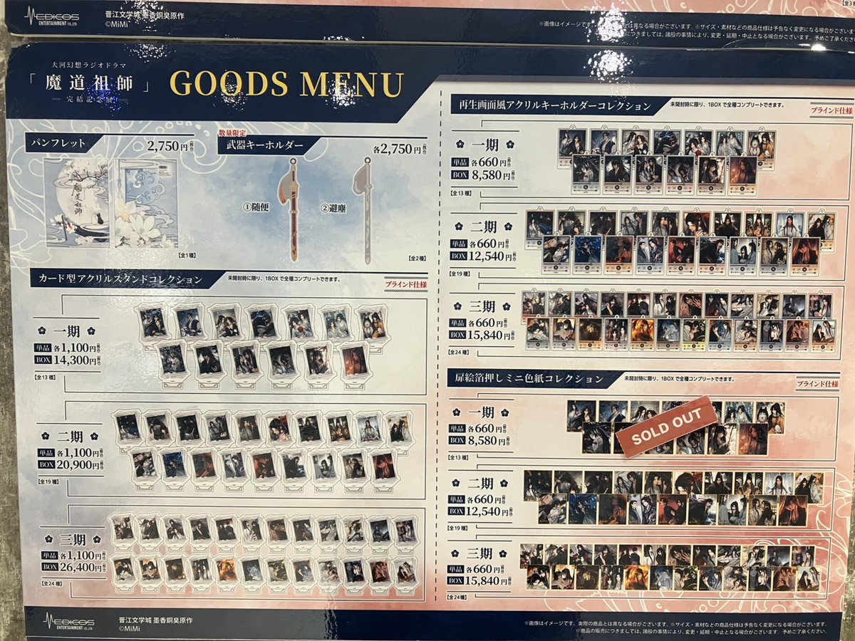 魔道祖師 完結記念展 プレミアム入場券 限定グッズセット 魔道祖師 完結記念展 プレミアム入場券 限定グッズセット&ポスト
