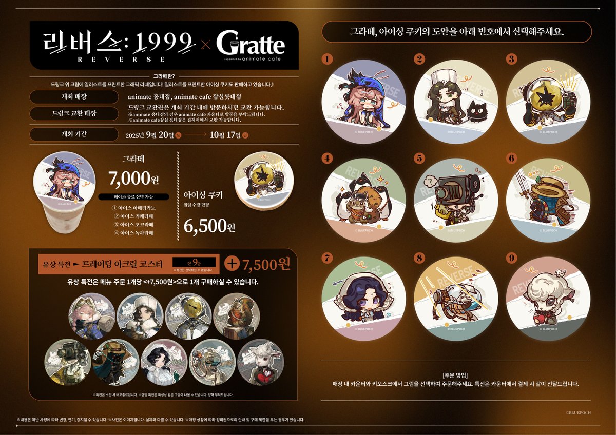 【&lt;리버스: 1999&gt; × 애니메이트 콜라보 예고!】

&lt;리버스: 1999&gt;와 애니메이트의 콜라보가 곧 시작됩니다!

9월 20일부터 10월 5일까지 애니메이트 홍대점, 잠실 롯데점, 부산점, 온라인 스토어에서 &lt;리버스: 1999&gt; 굿즈를 판매할 예정입니다. 일정 금액 이상 구매 및 예약 구매 시 스티커 한 장을