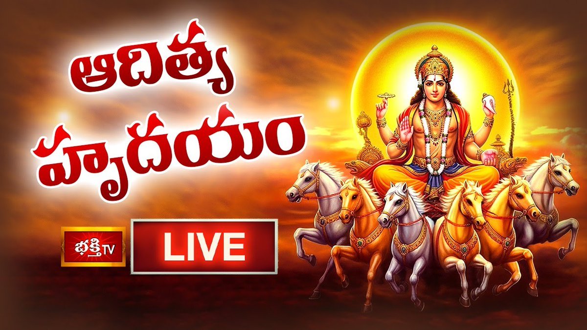 BhakthiTVorg's tweet image. ఆదిత్య హృదయం..
Watch Live : youtube.com/live/_lfP62McI…
#AdityaHrudayam #SriSuryaBhagavan #BhakthiTV
