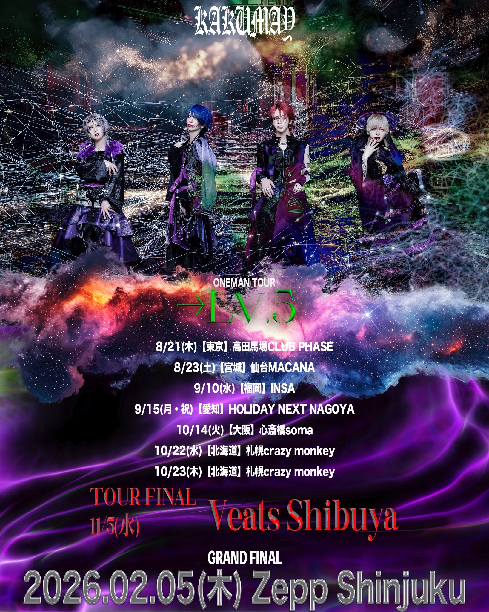 KAKUMAY ゆいと。@2026年2月5日Zepp Shinjuku (@YUITO_KAKUMAY) / X