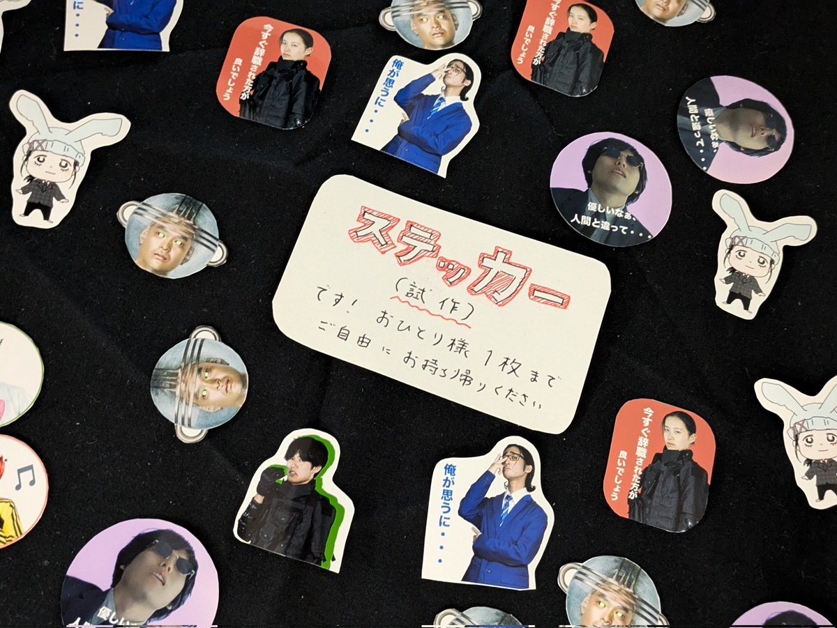 #藝祭2025
#家事係の世界展、ステッカーも増産(手動)しました！