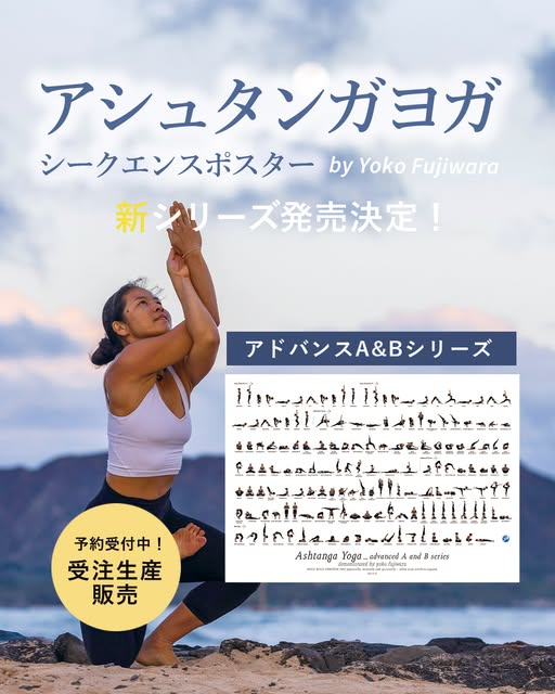アシュタンガヨガポスター小 アシュタンガヨガポスター小