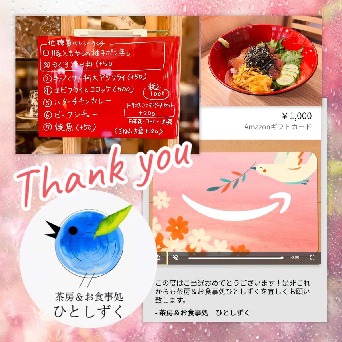 茶房＆お食事処ひとしずく様
<a href="/hitoshizukucha/">茶房＆お食事処 ひとしずく</a> 
のプレゼント企画に当選し、Amazonギフト券を頂きました🎁✨
ありがとうございます！

戸田公園駅西口から徒歩1分
落ち着いた雰囲気のお店🍵
お料理やお茶もとても美味しそうです😋
アカウントからCHECK出来るので覗いてみて下さいね🐦️

#umiの当選報告