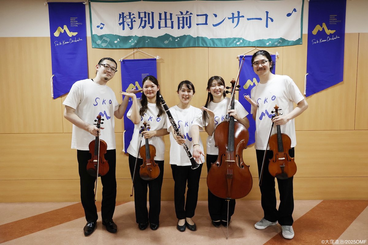 小澤征爾音楽塾_MusicAcademy (@OzMusic_Academy) / Posts / X