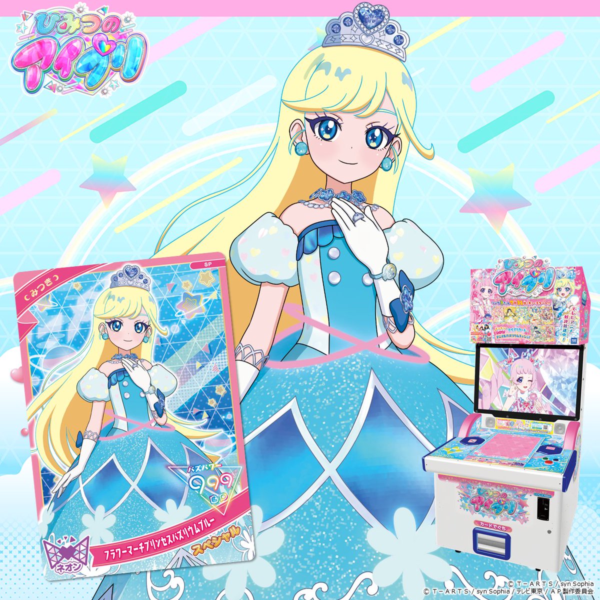 プリンセスぷりぷり めが姉ぇ】 #ひみつのアイプリ のゲーム機があるお店で開催中❤ ／ 夏