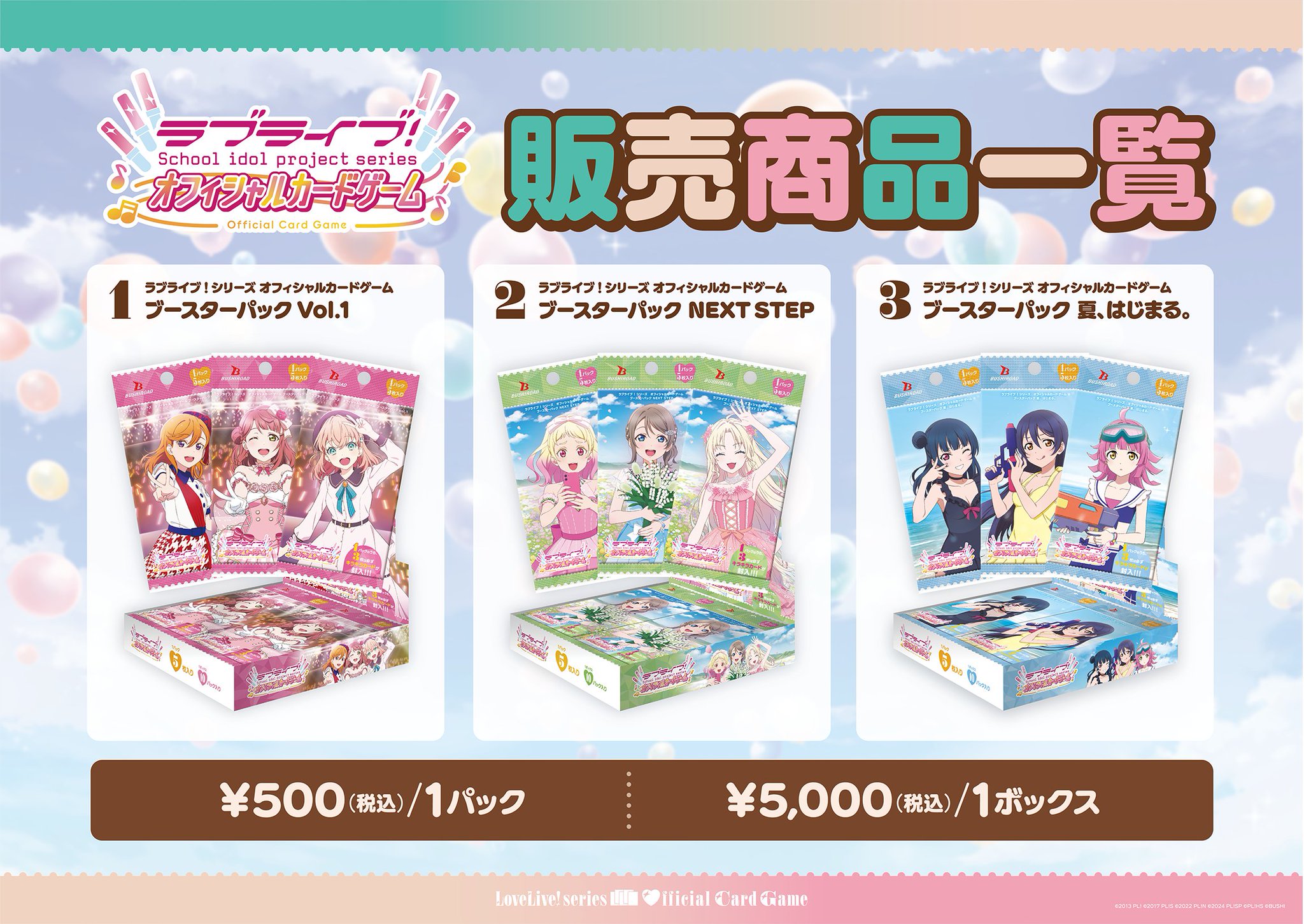 ラブライブ！シリーズ オフィシャルカードゲーム公式 on X