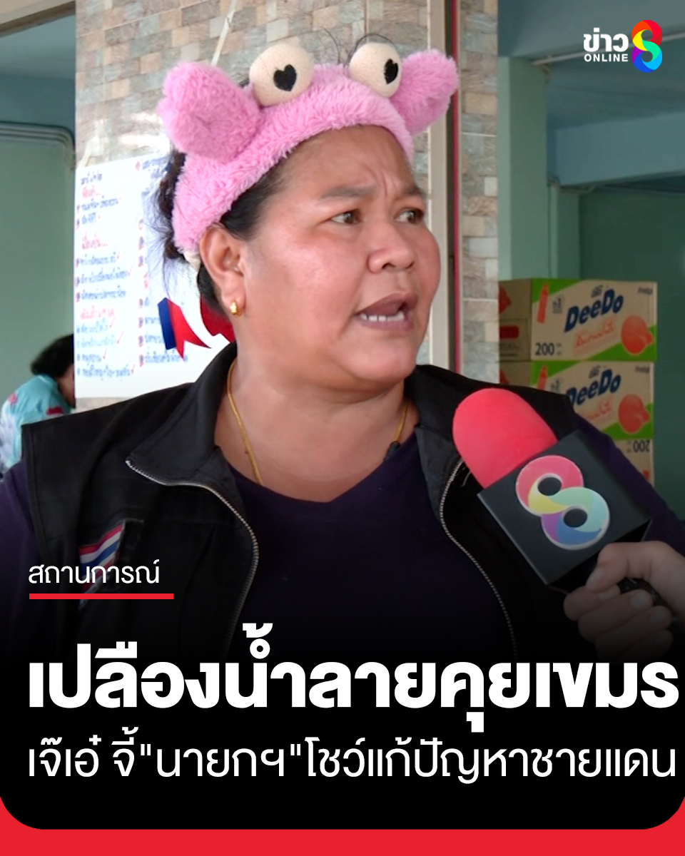 ไม่ใช่ว่าชาวบ้านคนธรรมดาจะมีความเห็นเรื่องการเมืองระหว่างประเทศไม่ได้ แต่การที่สื่อให้พื้นที่หรืออาจเรียกว่าสร้างพื้นที่ให้กับเจ๊เอ๋ในช่วงที่สังคมไทยมีวาระไปซะทุกเรื่อง แม้กระทั่งเรื่องความขัดแย้งระหว่างประเทศที่มีความสลับซับซ้อนนั้น เพราะมันเป็นการสมประโยชน์ร่วมกัน