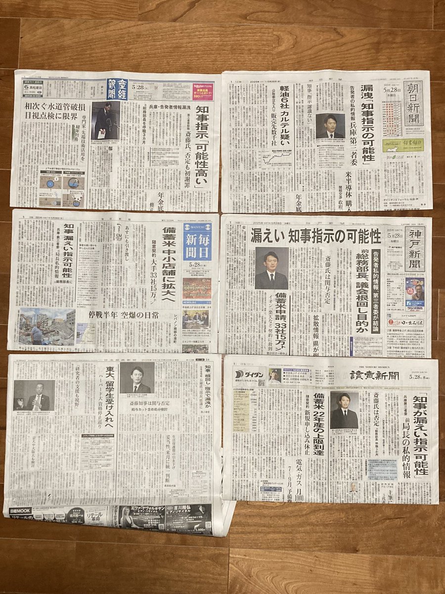 おはようございます、今日も誰かの目に留まりますように ！

#兵庫県知事
#公益通報者保護法違反
#パワハラ認定