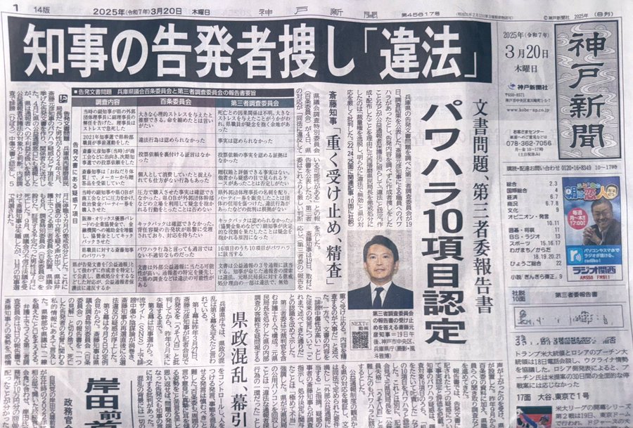 水曜日も誰かの目に留まりますように ！

#兵庫県知事
#公益通報者保護法違反
#パワハラ認定