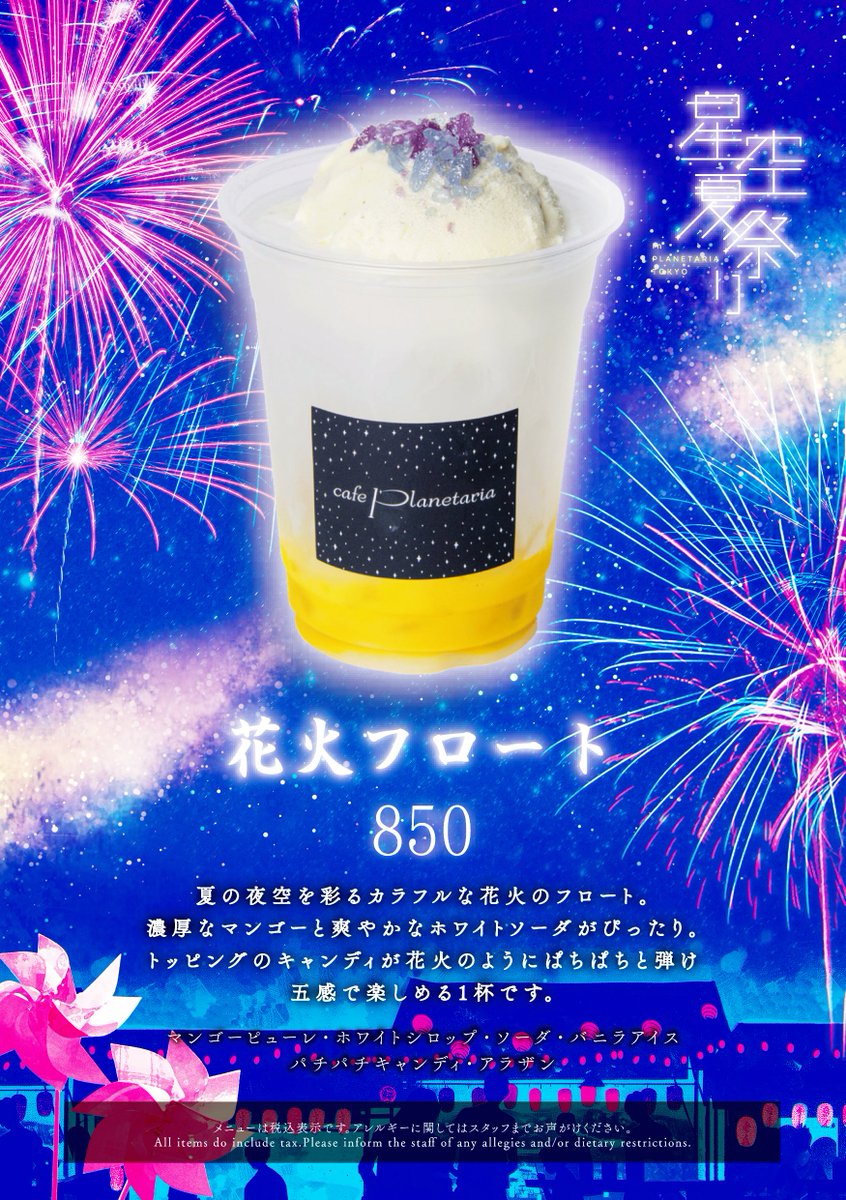 🎇期間限定🎆】 #星空夏祭り 限定メニューの「花火フロート」 濃厚な