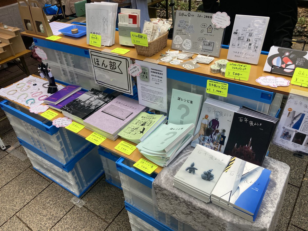 ほん部こんな感じでオープンしてます🚩
今日は16:30閉店みたいです！

『藝大小話』は売り切れましたが、『謎レシピ集』は60冊増刷してきました📚

上野公園内から藝大に向かう道沿いでお待ちしております🙌

#藝祭アトマ #藝祭2025 #藝祭たまゆら