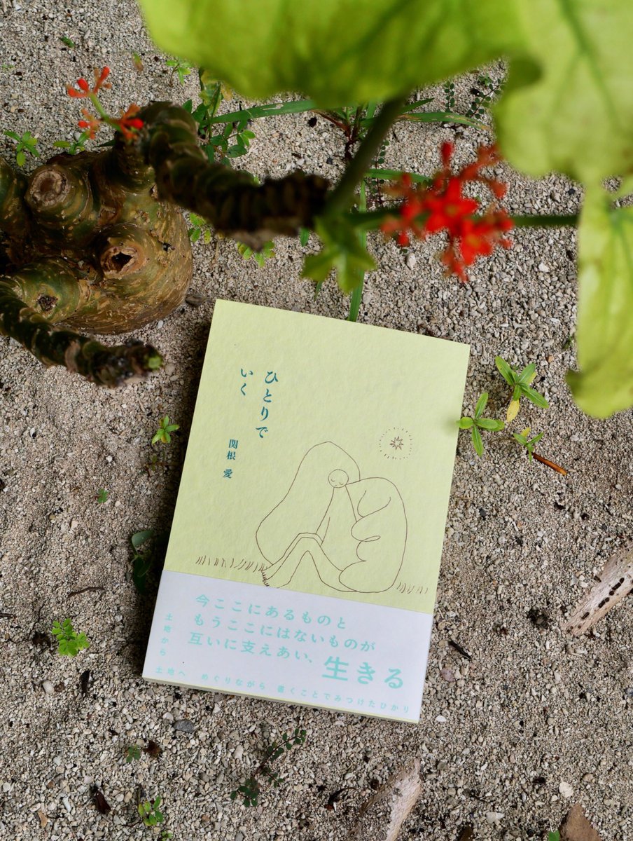 🪐ひとり旅の記録『ひとりでいく』を増刷します⛰️
これで千部となりました。お読みいただいた皆さま、書店の皆さまのおかげです。増刷もお一人お一人の元へたしかに届くことを願って。どうぞよろしくお願いします。

Webショップでは予約注文受付中です。
megumisekine.base.shop