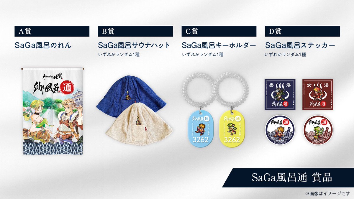 ◤SaGa風呂“通”開催決定◢ 癒しのアニマが宿る、“通”な風呂を求めて